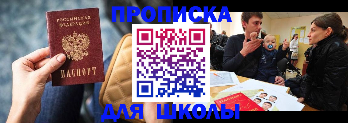 прописка 2025 в Пензе