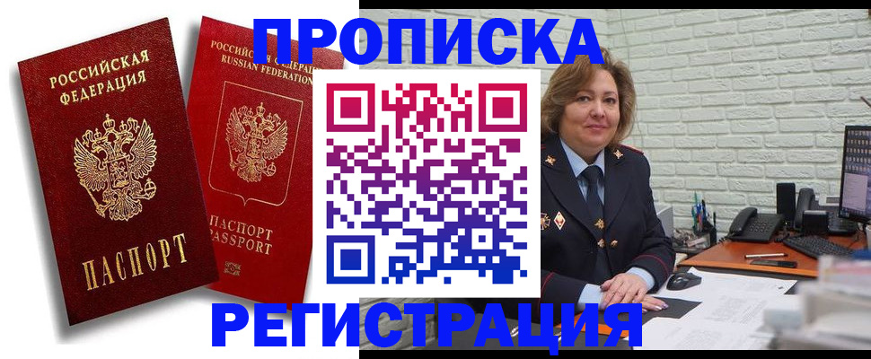 временная регистрация в Пензе