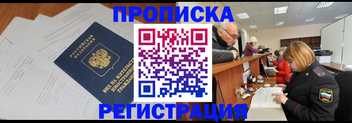 прописка иностранных граждан в Пензе