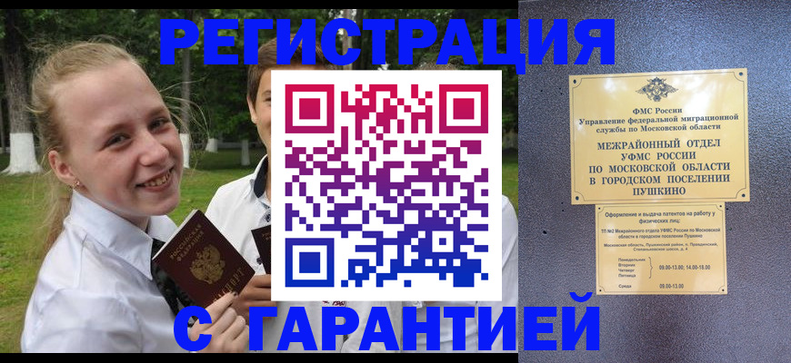 временная регистрация законно в Пензе
