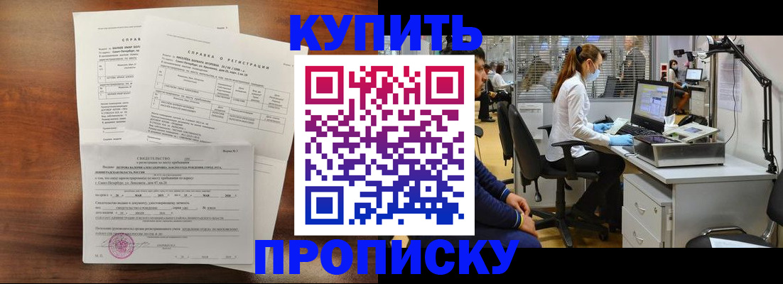 временная регистрация купить в Пензе