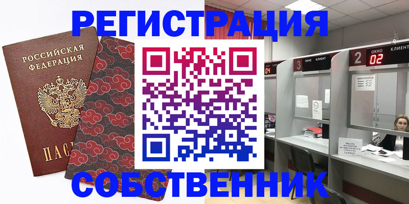 прописка законно в Пензе