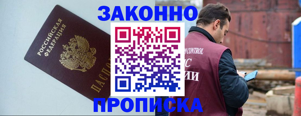 прописка от собственника в Пензе