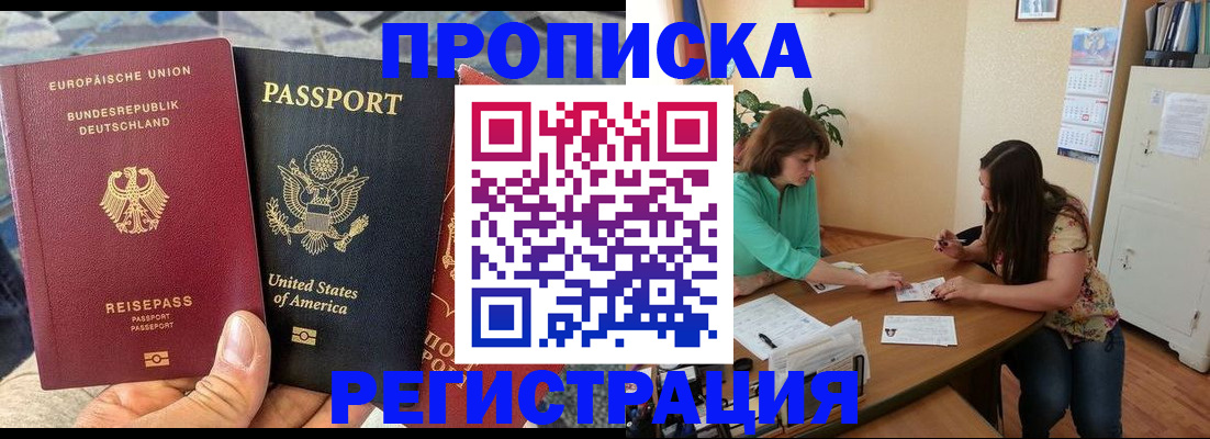 временная регистрация для всех в Пензе