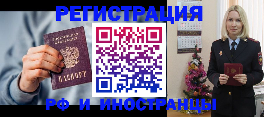 временная регистрация для школы в Пензе