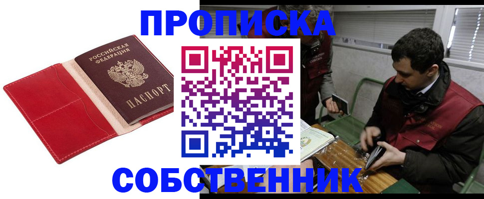 прописка законно в Пензе