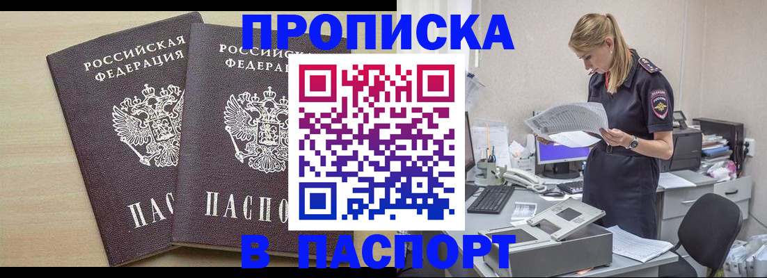 прописка законно в Пензе