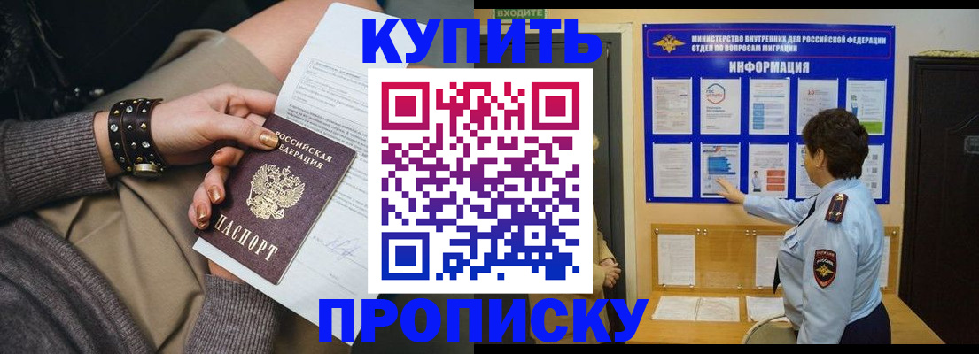 прописка в Пензе